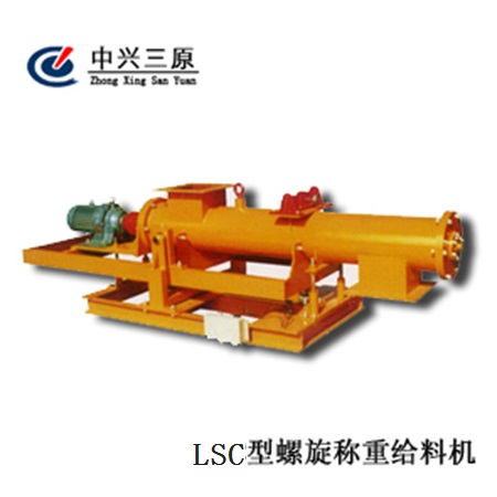 LSC螺旋稱(chēng)重給料機(jī)